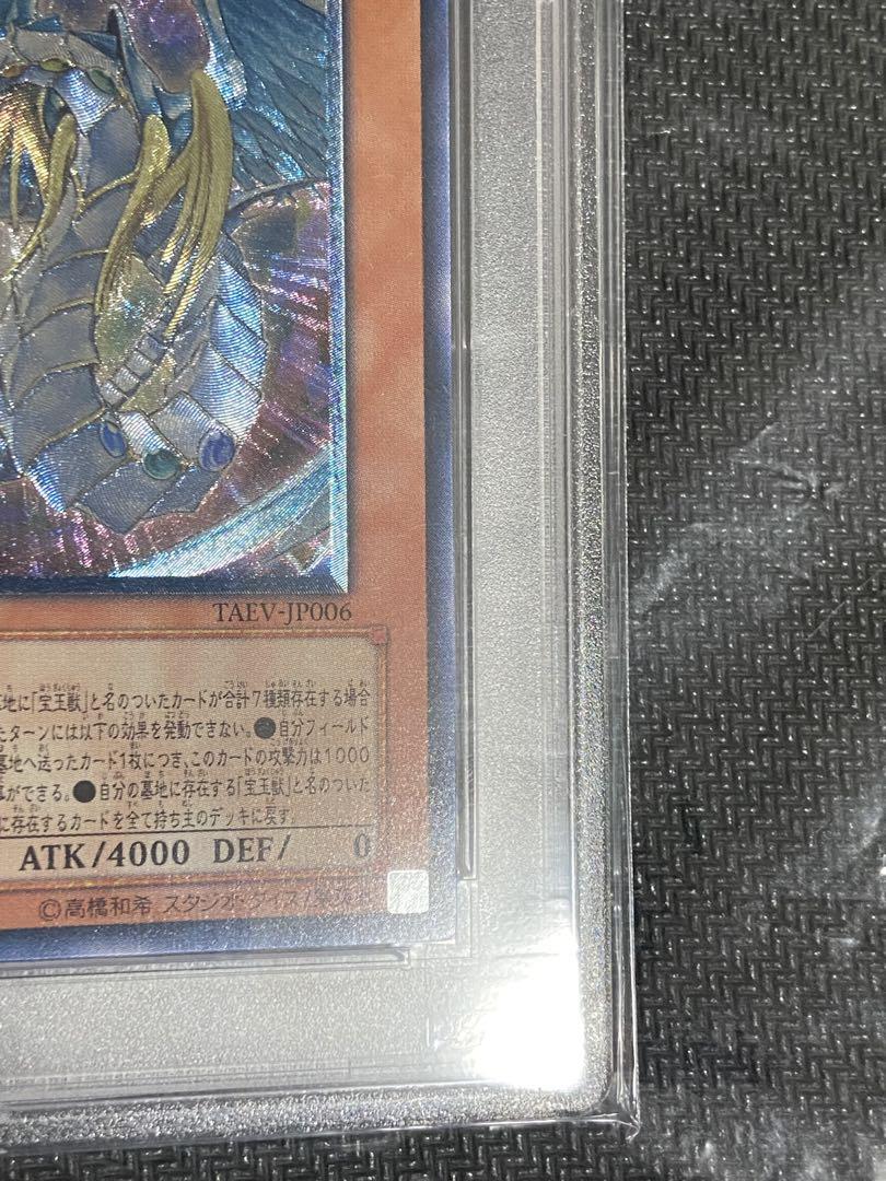 遊戯王　究極宝玉神　レインボードラゴン　レリーフ PSA10