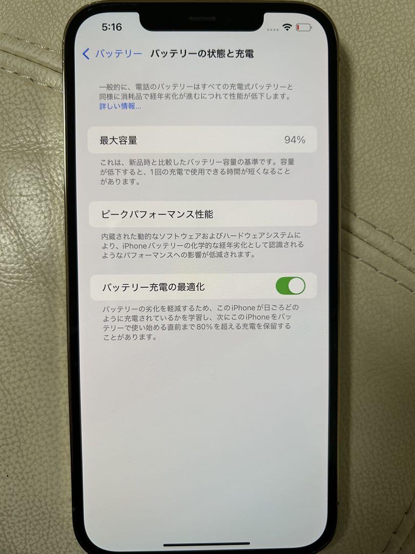 【超美品】Apple iPhone 12 Pro Max 128GB