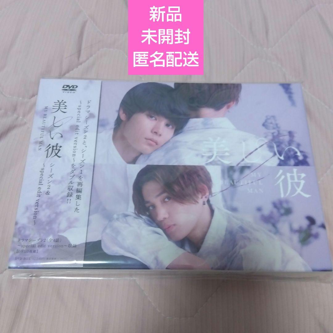 ブランドCD・DVD・ブルーレイ - 美しい彼 シーズン2&～special