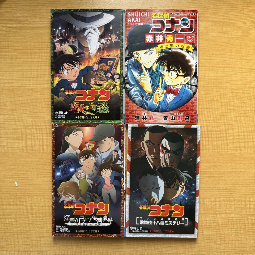 名探偵コナン 小説 15冊 ジュニア文庫 - メルカリ