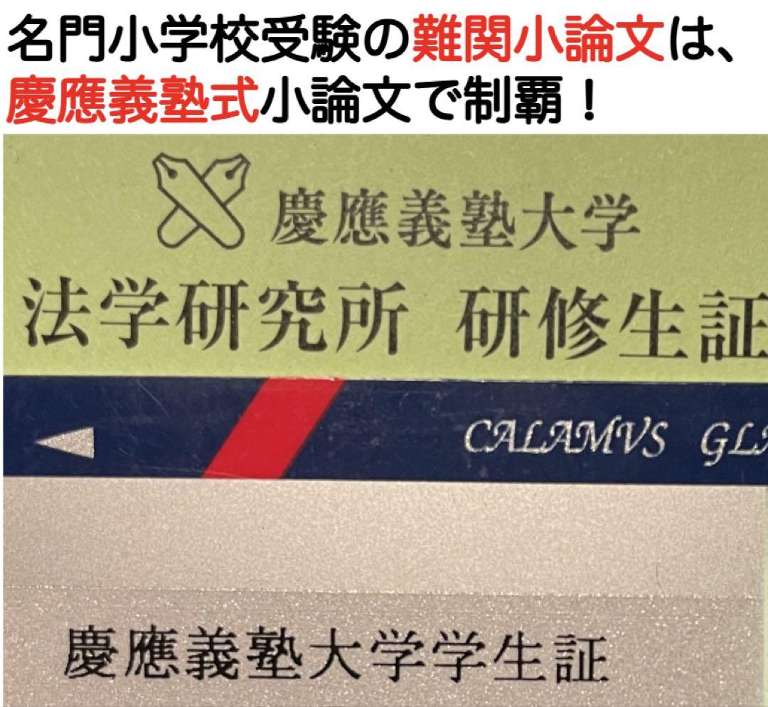 慶應義塾横浜初等部 過去問 問題集 願書 早稲田実業初等部 慶應義塾幼稚舎 対策