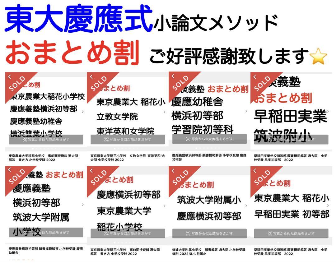 慶應義塾横浜初等部 過去問 問題集 願書 早稲田実業初等部 慶應義塾幼稚舎 対策