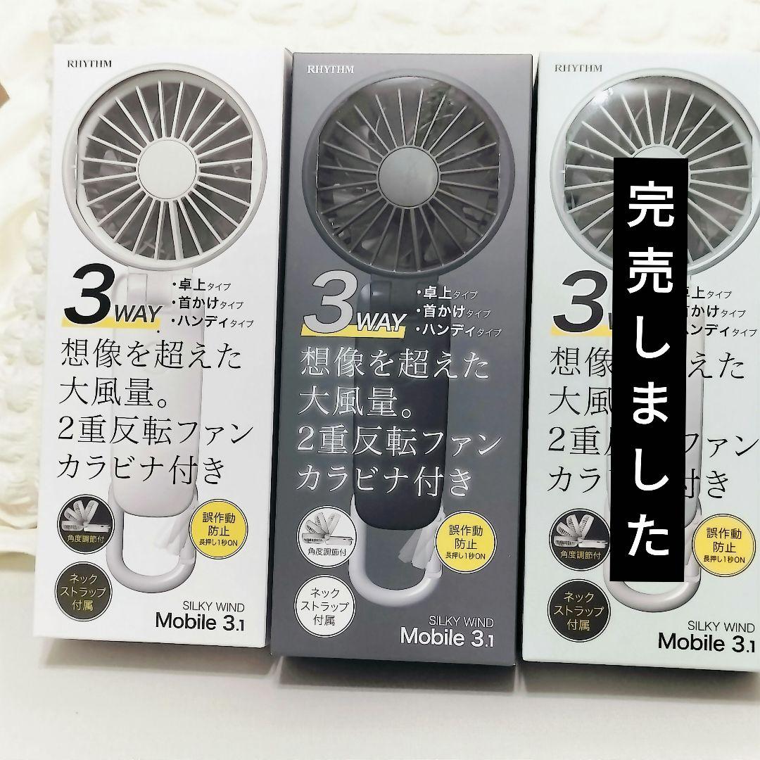 【1個なら4,780円】リズム ハンディファン ライトグレー&ダークグレー