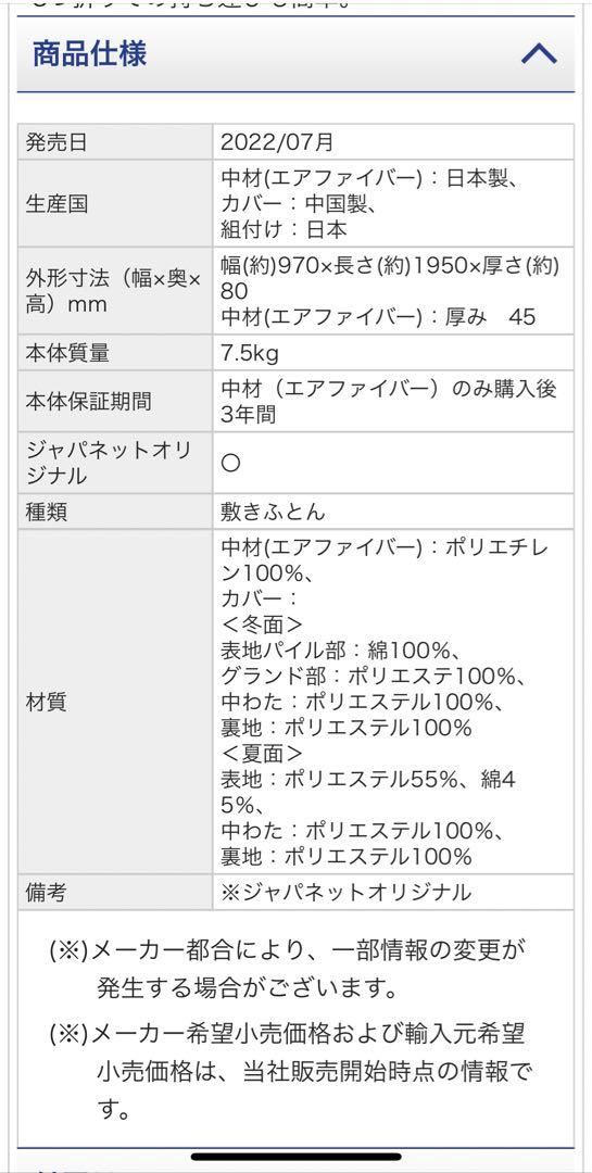エアウィーヴ　シングル　108,800円の品