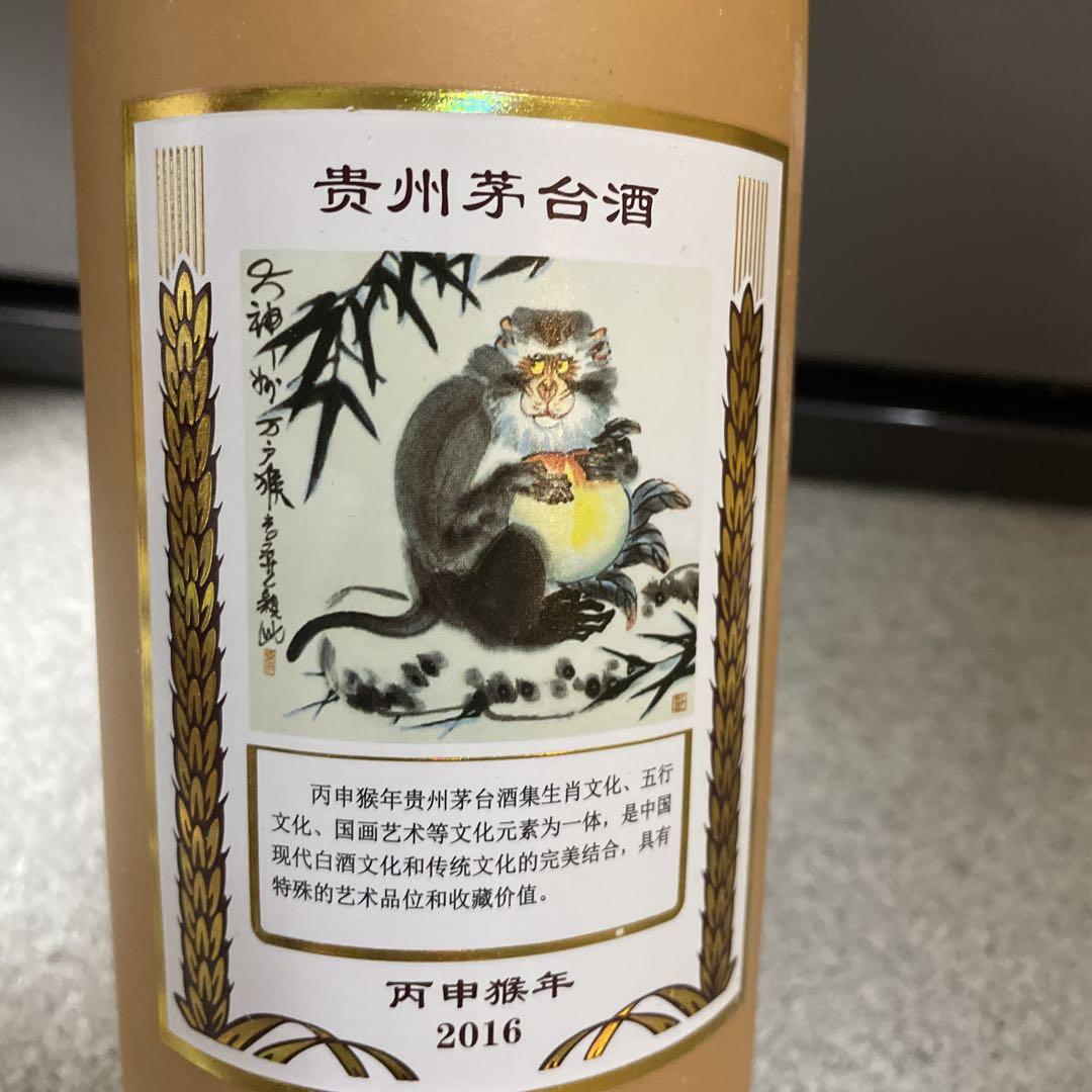 貴州茅台酒 丙申猿　2016年500ml 53％ 未開栓（39）