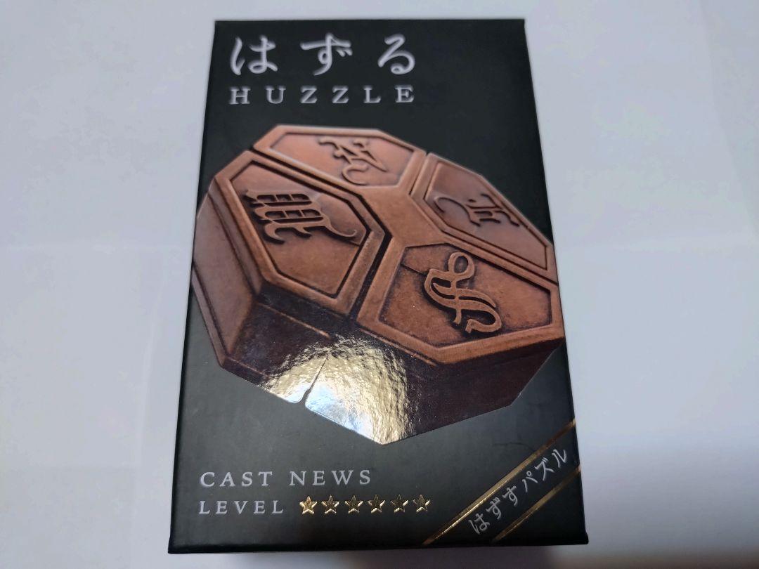 中古　はずる　すべて上級者向けセット　
８点セット
難易度６　難易度５　パズル