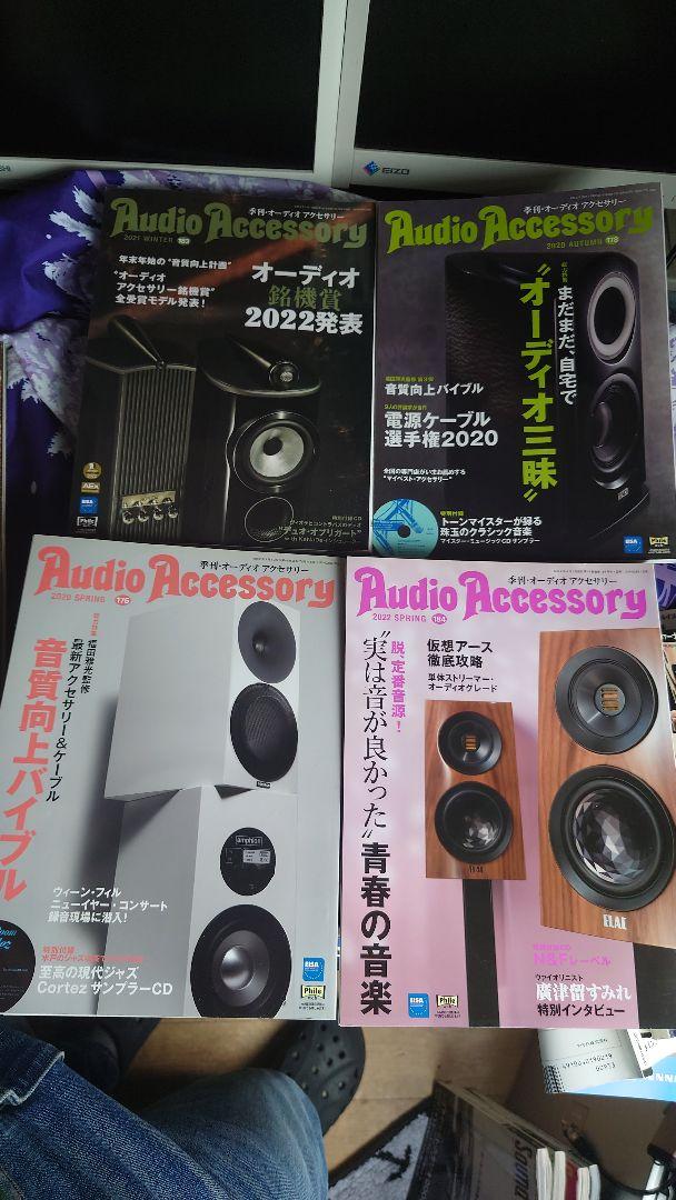 AudioAccessory オーディオアクセサリー  16冊