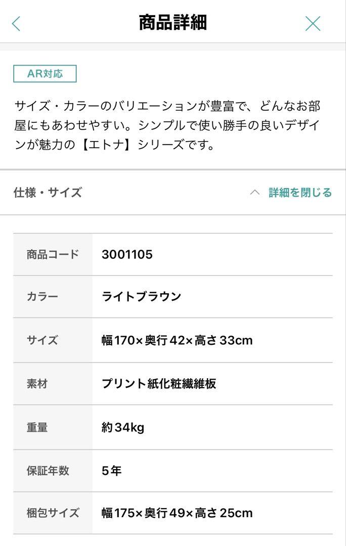 ニトリ　テレビボード　170
