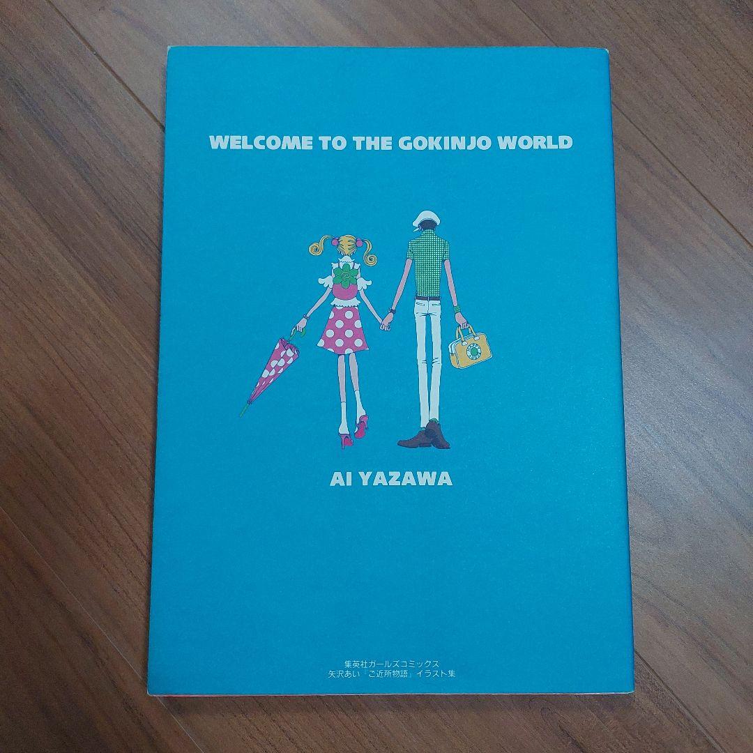 「ご近所物語」イラスト集 : Welcome to the Gokinjo w…