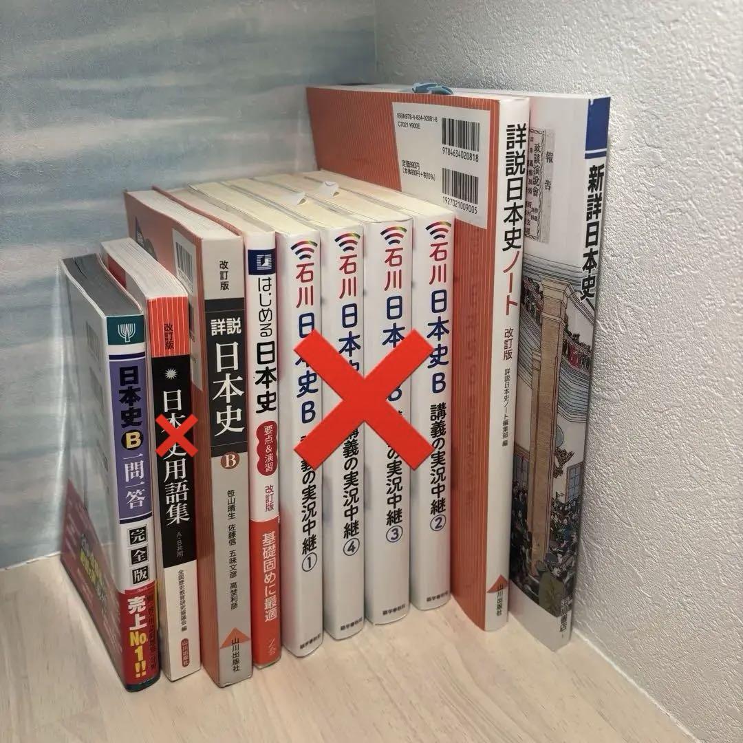 大学受験 日本史参考書 - メルカリ