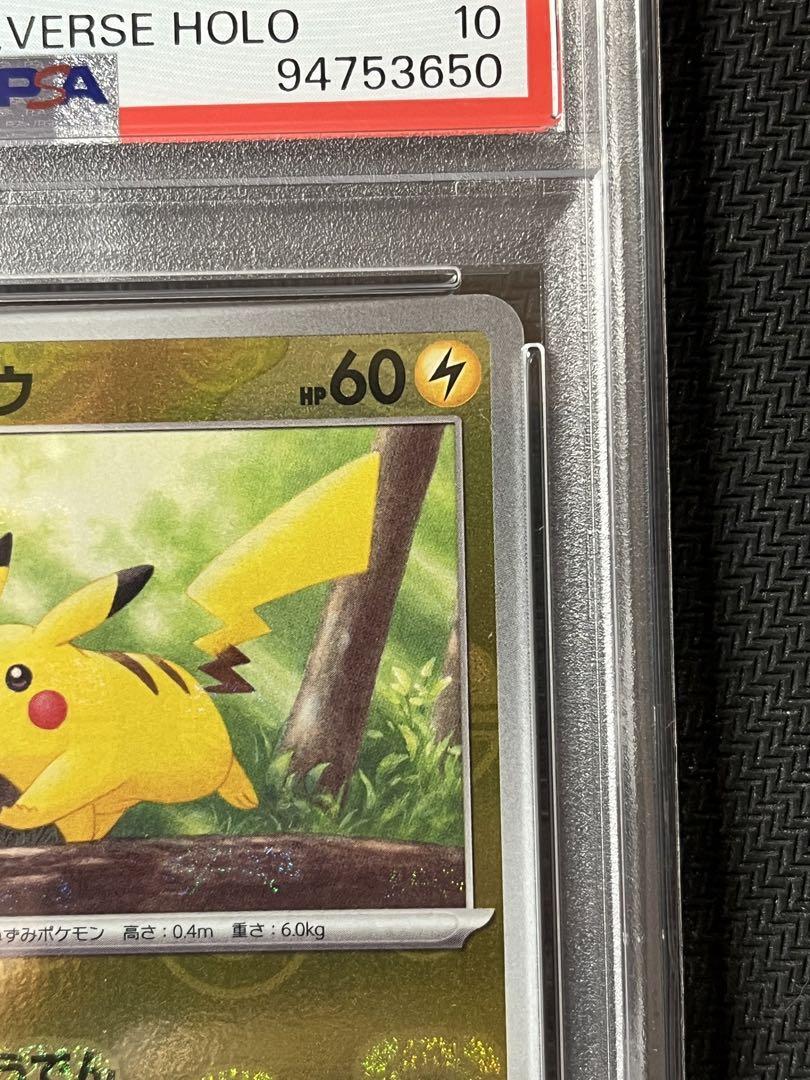 PSA10 マスターボールミラー　ピカチュウ sv2a 025/165 151 PSA10】ピカチュウ:ミラー(C){雷}〈025/165〉[SV2a-Ma]*マスター
