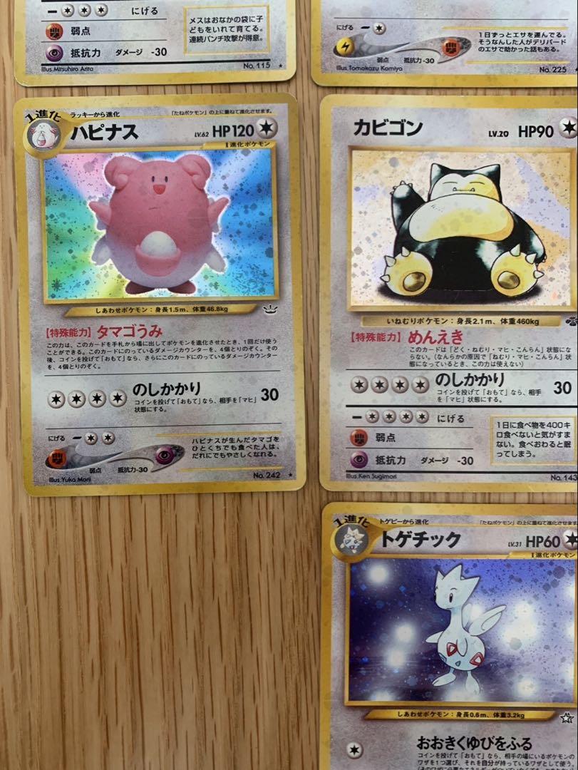 旧裏ポケモンカードセットノーマルタイプ8枚セット