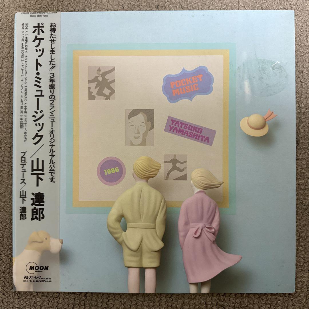 山下達郎『ポケット・ミュージック』LP アナログ レコード