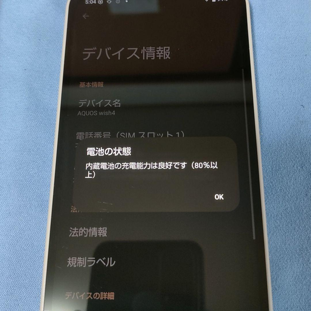 AQUOS wish4 SH-52E SIMロック無し