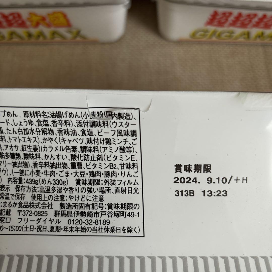 【7Pセット】ペヤング 超超超大盛 GIGAMAX 2142kcal 439g