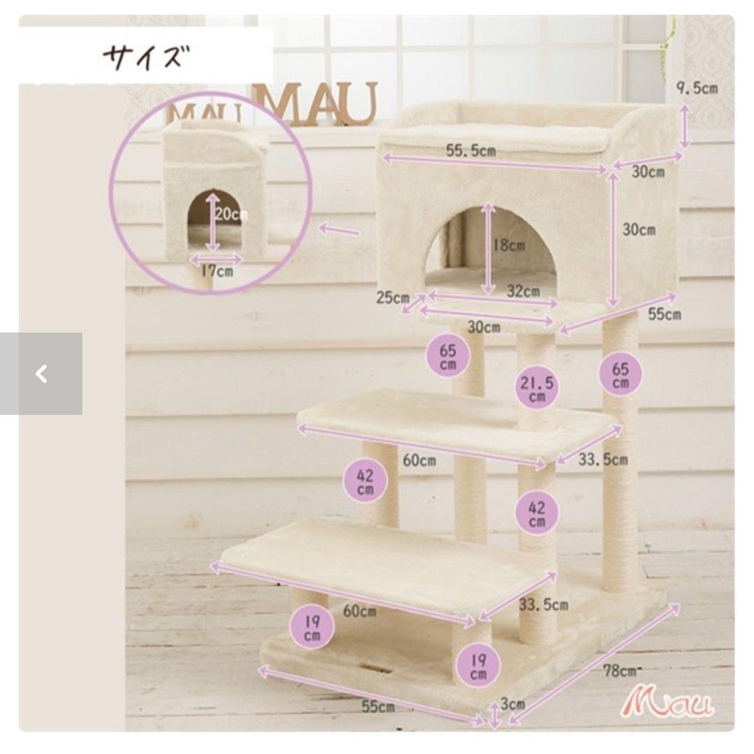Mau マウ キャットタワー シニア エスカリエ 猫用（新品・未使用）