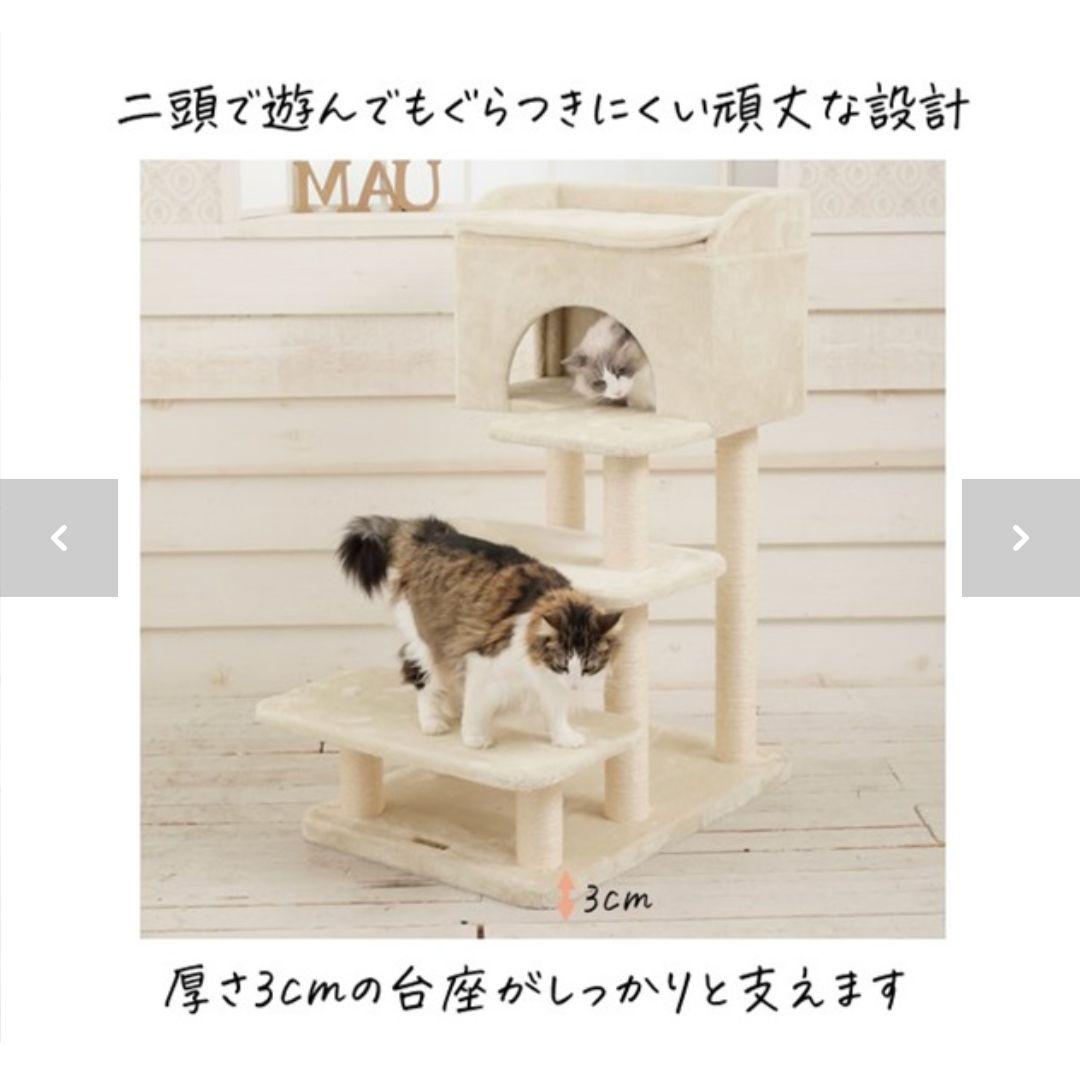 Mau マウ キャットタワー シニア エスカリエ 猫用（新品・未使用）