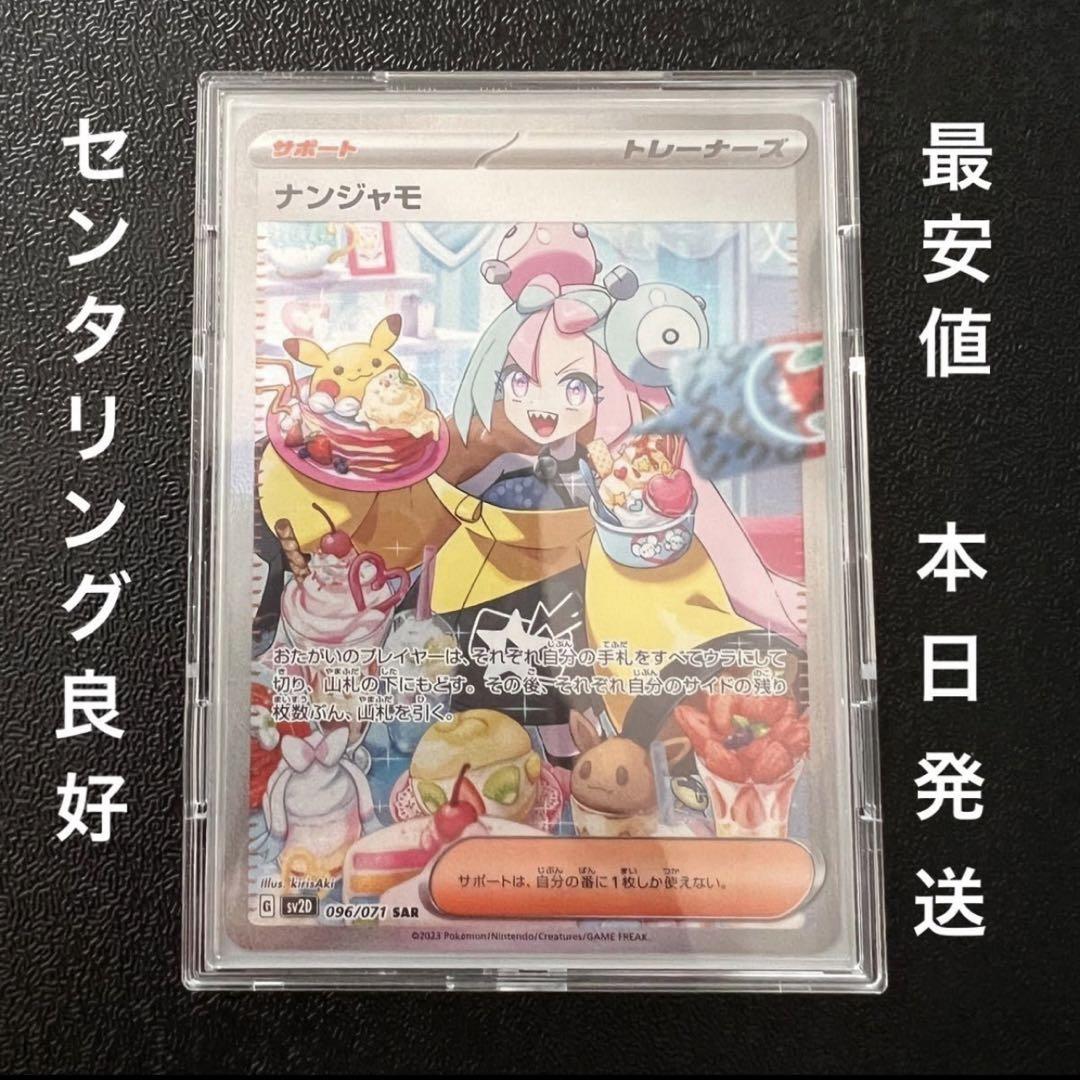 【即日発送】 ナンジャモ SAR Lono センタリング良好 クレイバースト