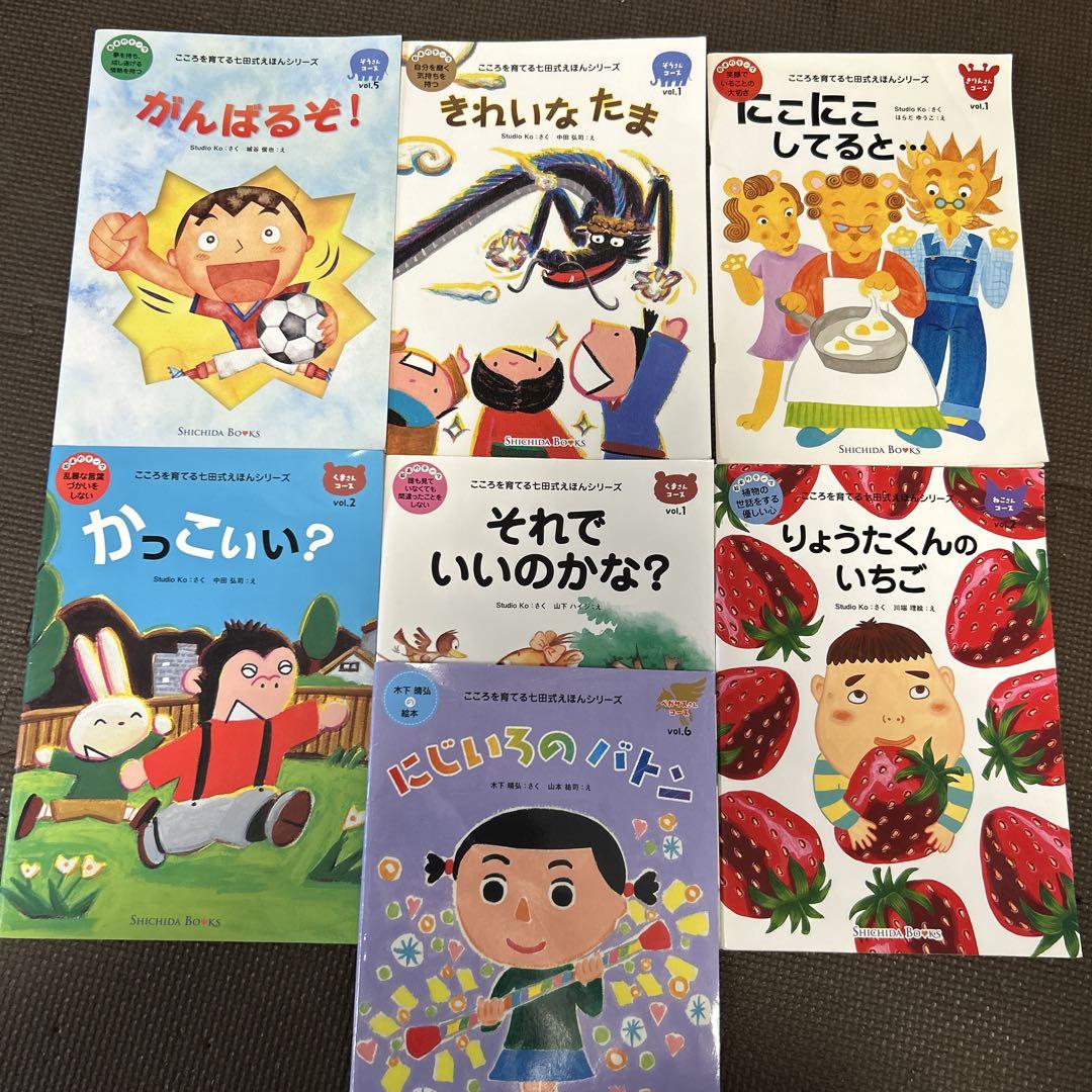 絵本セット こころを育てる七田式えほん 楽天市場】こころを育てる七田式えほんシリーズ ひよこさん