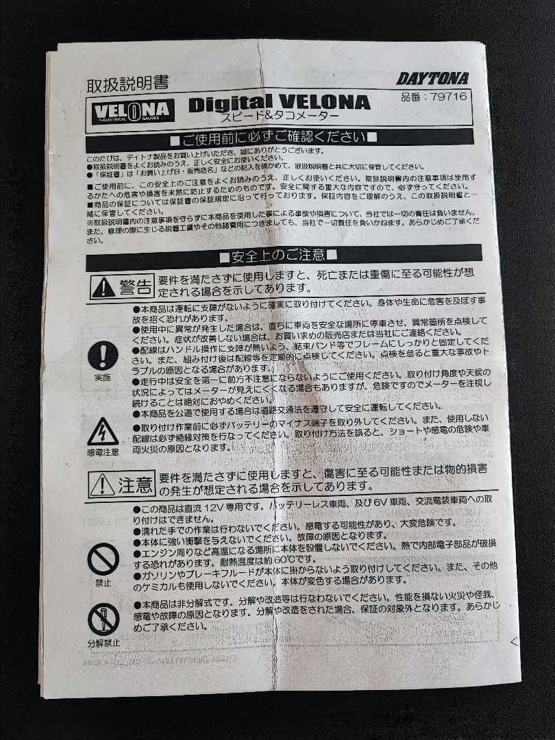 ジャンクデイトナ バイク用