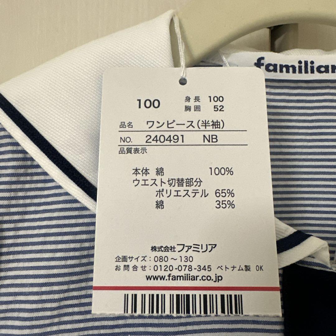 ファミリア　新品タグ付きワンピース100サイズ 楽天市場】familiar ワンピース 100の通販