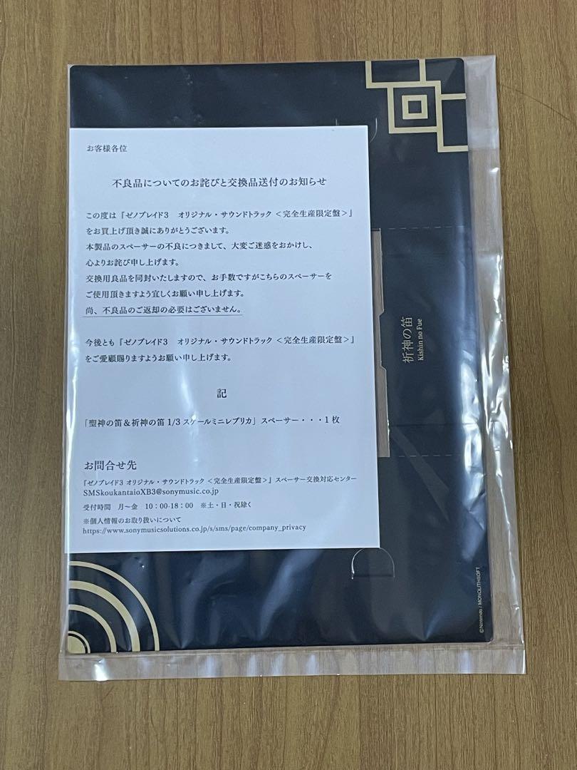 ゼノブレイド3 オリジナルサウンドトラック 完全生産限定版