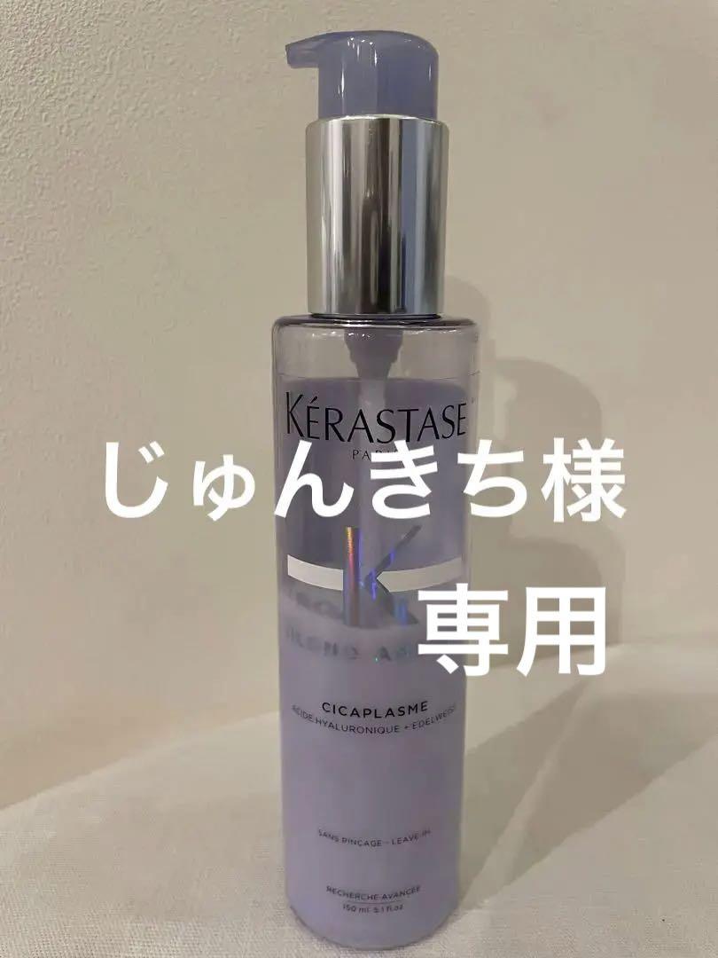 ケラスターゼBL セラムシカプラズム