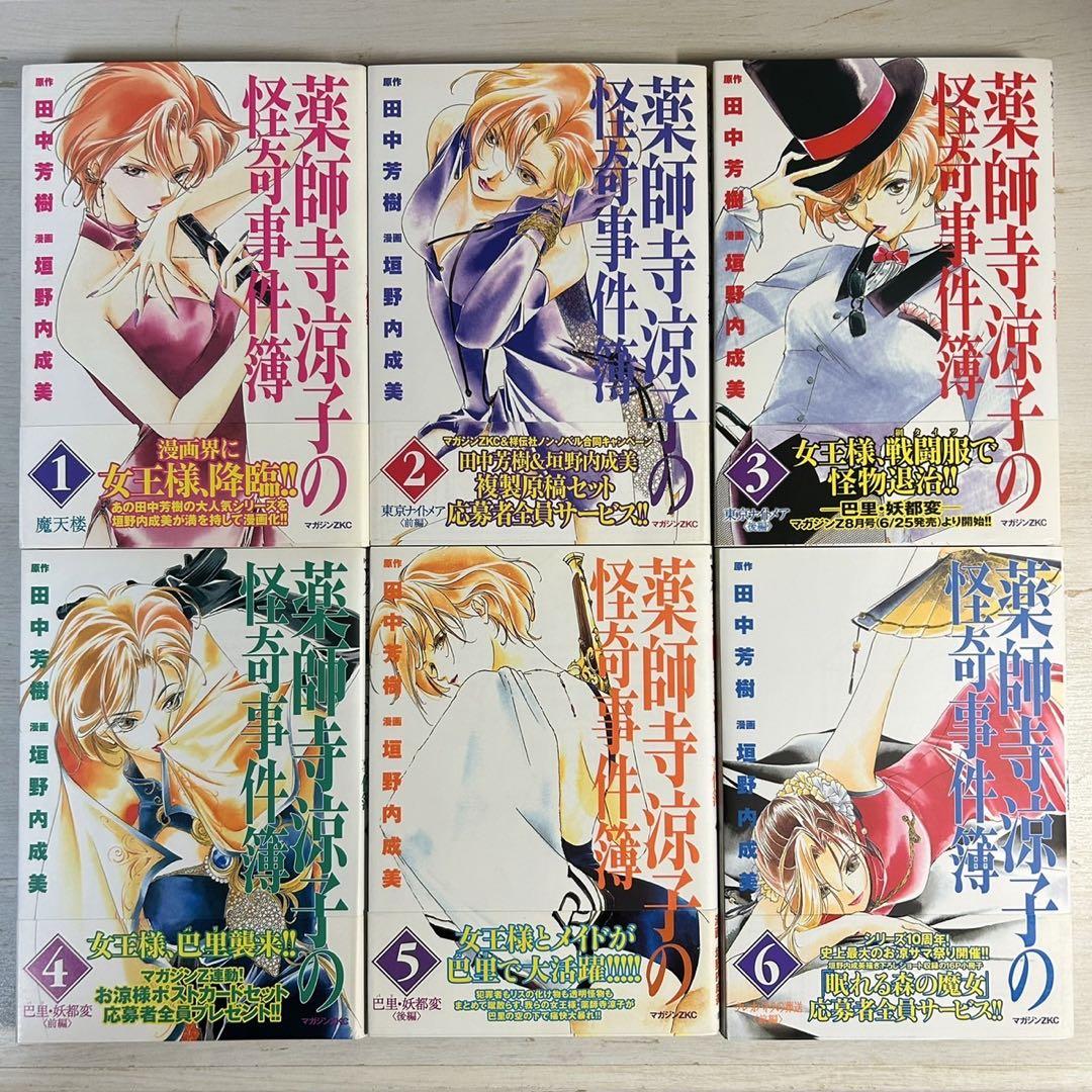 全巻初版 帯付き】 薬師寺涼子の怪奇事件簿 まとめ売り21冊