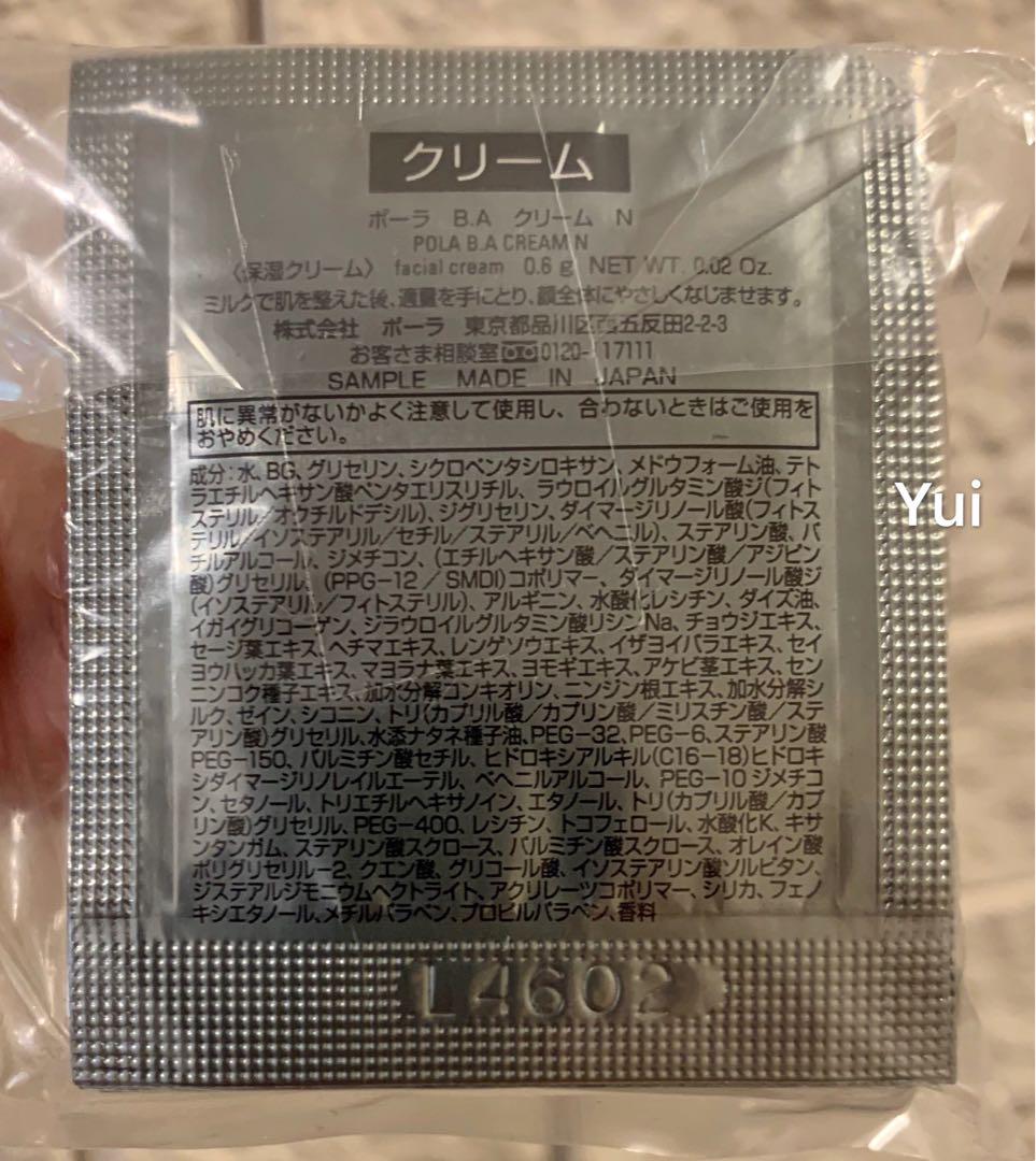 新発売 POLAポーラ 第6世代新B.A保湿クリームN0.6gx60袋