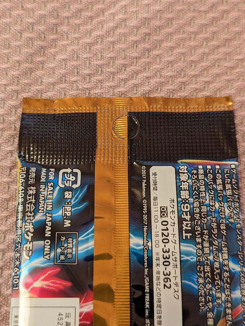 GXバトルブースト ポケモンカードゲーム サン&ムーン ハイクラスパック_画像1