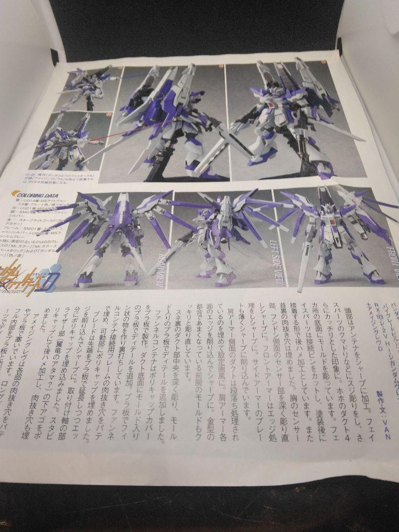 HG　Hi-ν　カンダムヴレイブ　アメイジング　塗装完成品　改造品 HG Hi-νガンダム ヴレイブアメイジング ニューガンダムカラー
