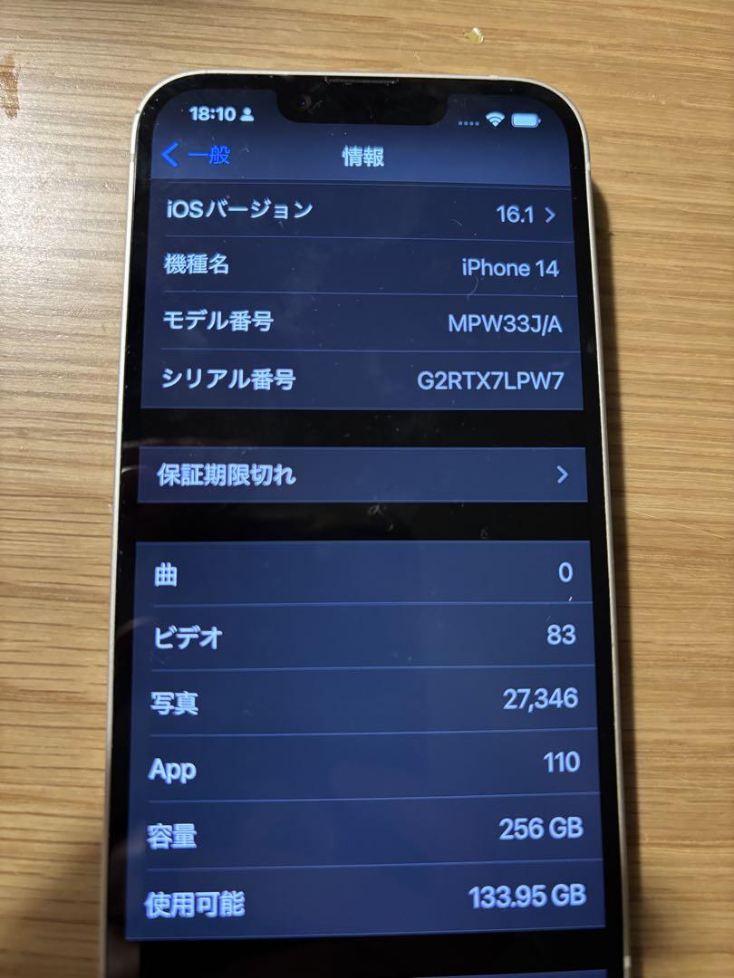 Apple iPhone 14 256GB ホワイト