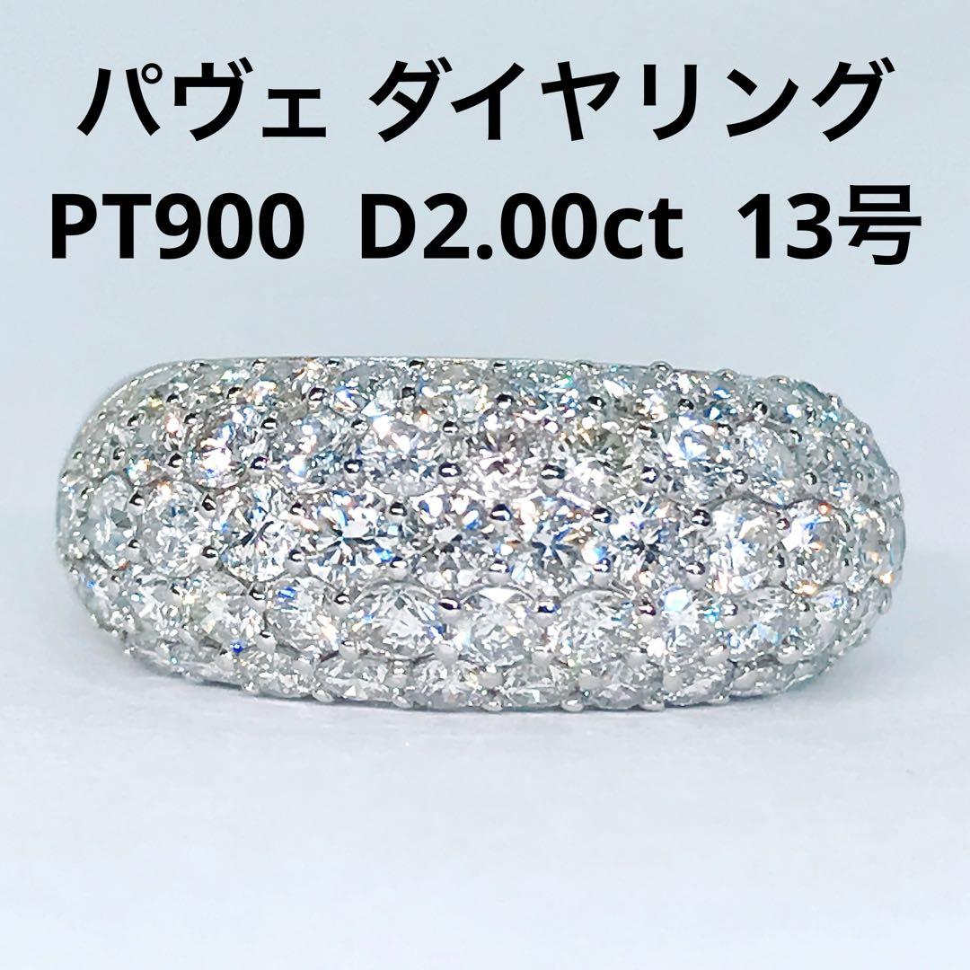 2.00ct パヴェ ダイヤモンドリング PT900 ダイヤ 2ct 幅広 豪華