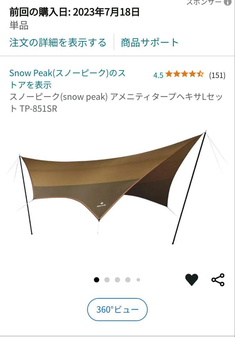アメニティタープヘキサLセット