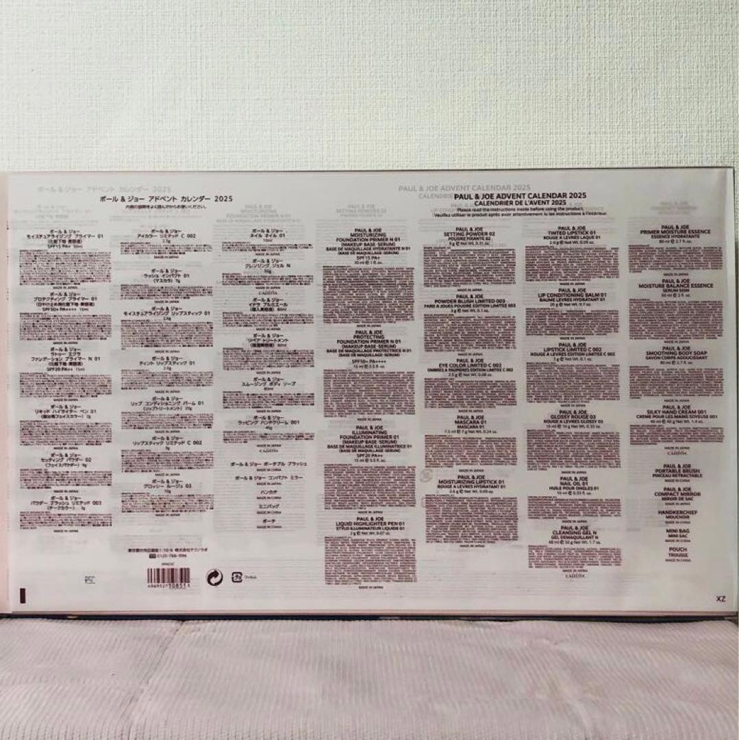 匿名配送♥新品未開封 ポールアンドジョー アドベントカレンダー 2025 匿名配送♥新品未開封 ポールアンドジョー アドベントカレンダー 2025