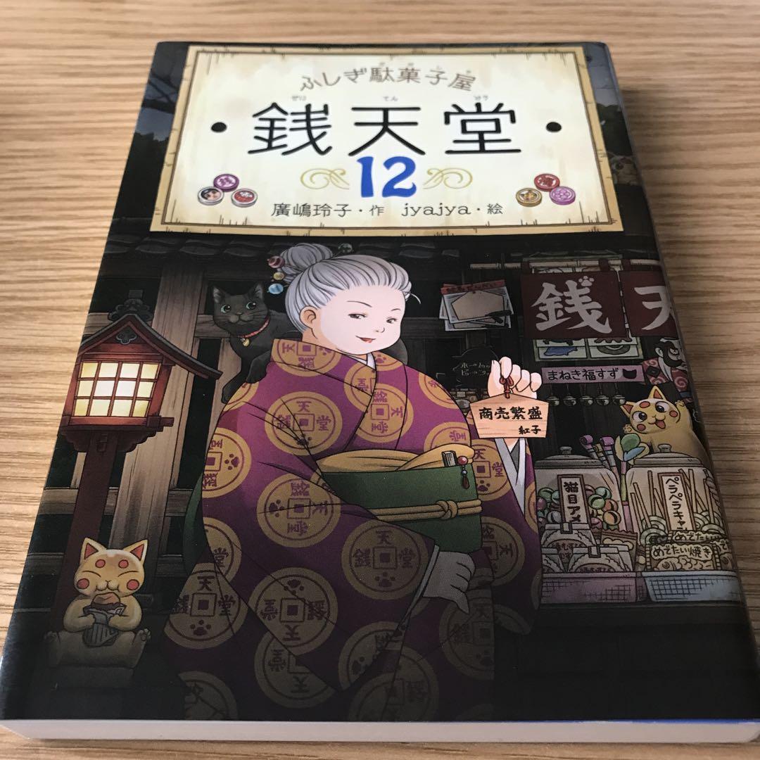 銭天堂 本 ①から⑫ ⑫巻 セット