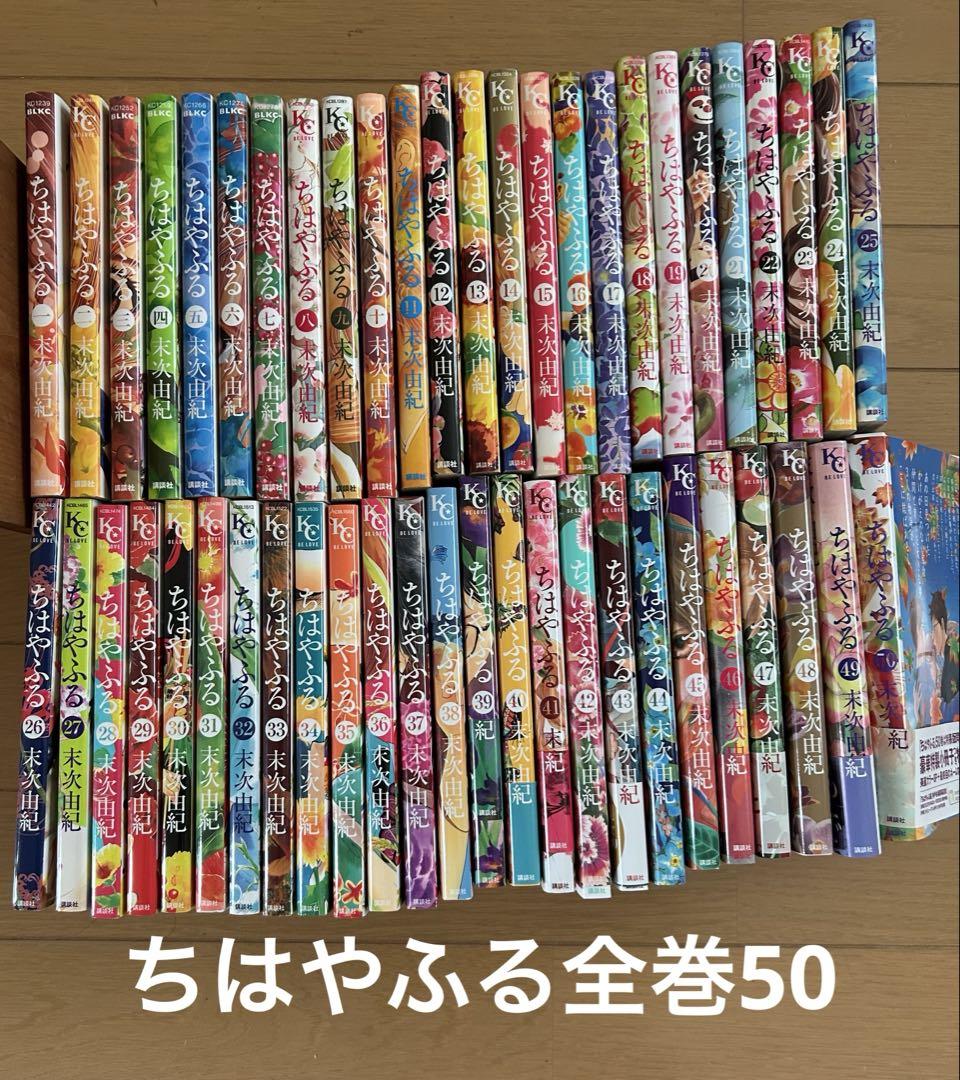 ちはやふる 全巻　1〜50巻セット