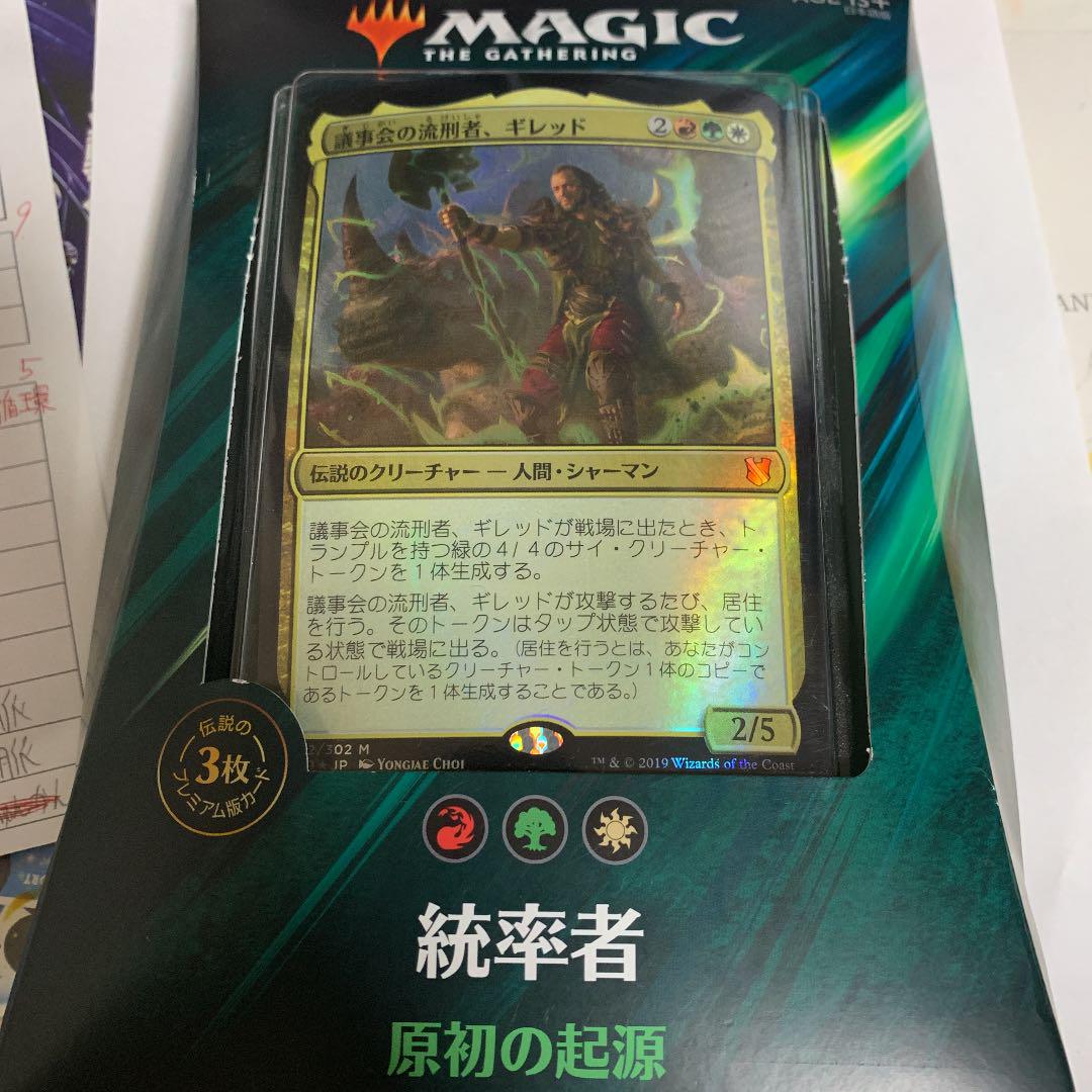 バラ売り価格 統率者19原初の起源 未開封 統率者 デッキマジックザギャザリング