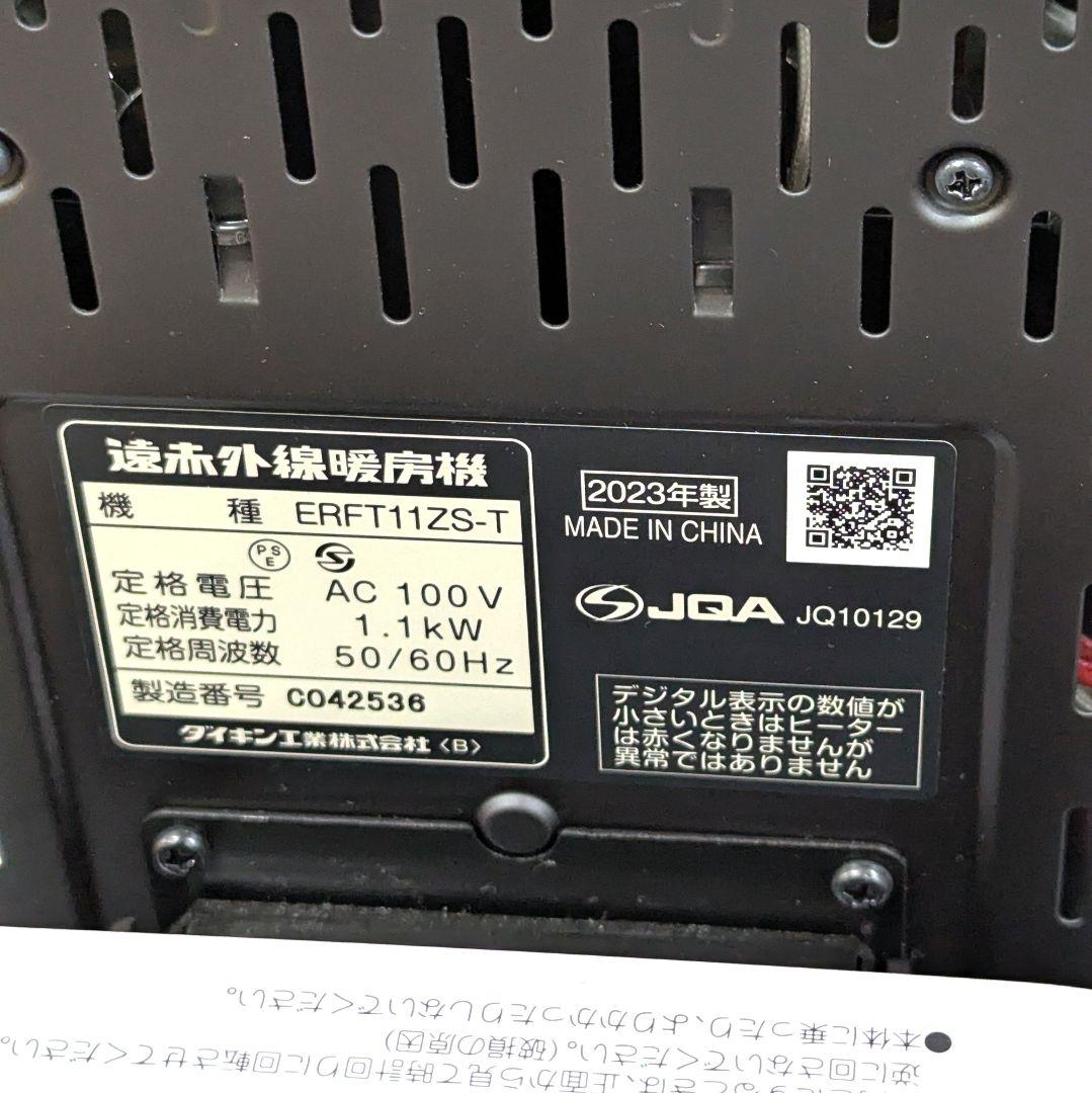 【美品】ERFT11ZS-T 2023年製 ダイキン 【美品】ERFT11ZS-T 2023年製 ダイキン