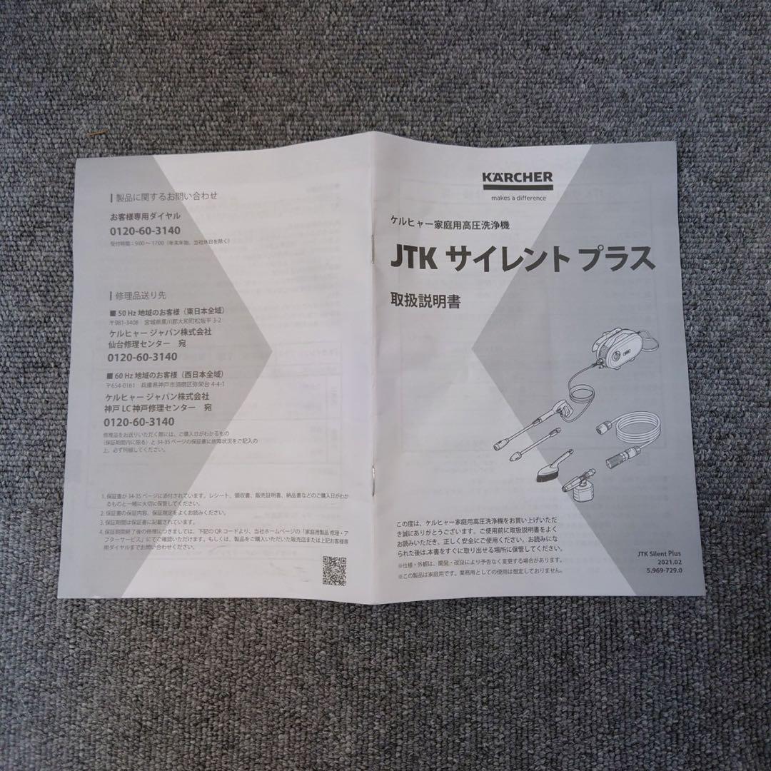 KARCHER 高圧洗浄機本体　JTK 静音