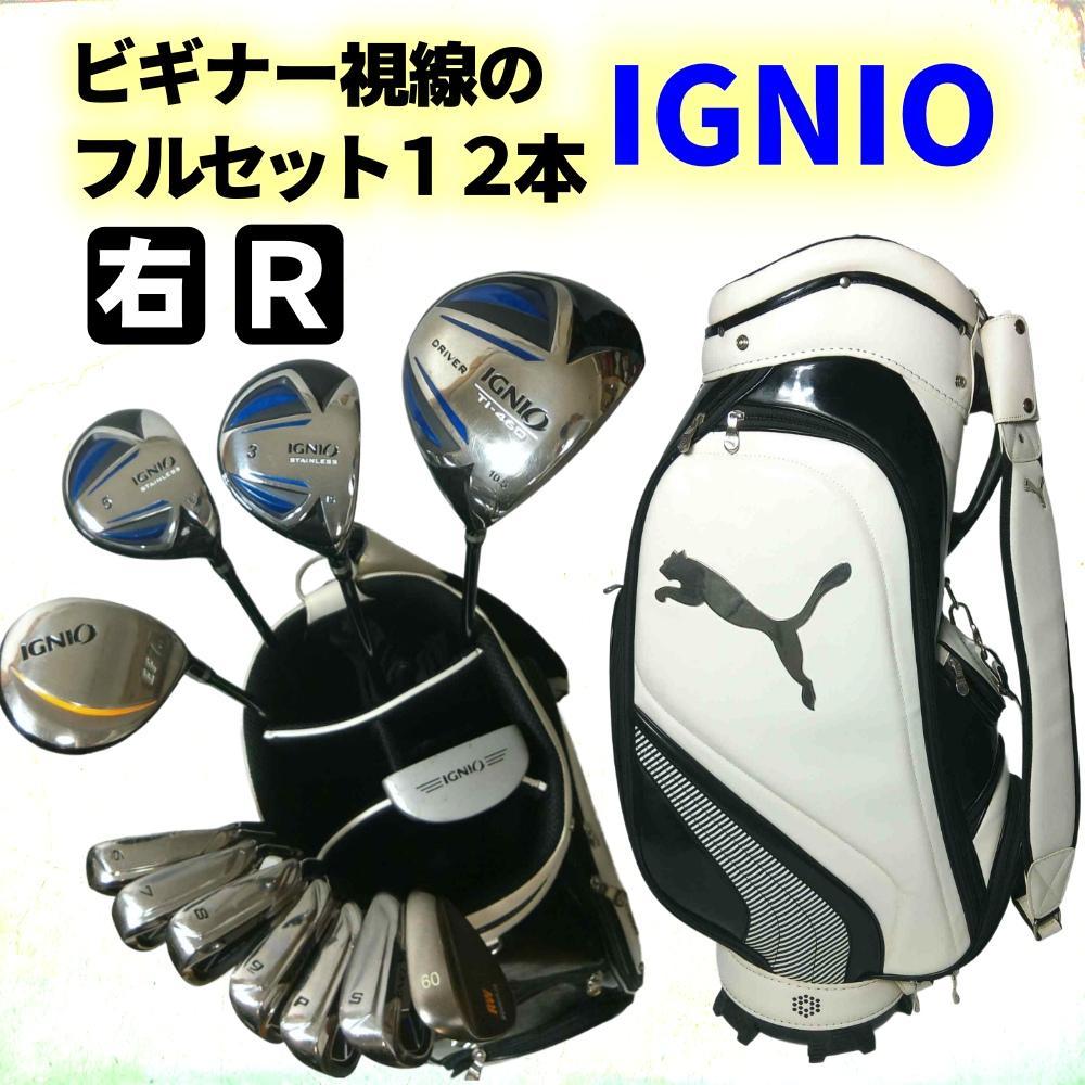 初心者様【12本】安心IGUNIOセット+PUMAスタイリッシュバッグ・メンズ