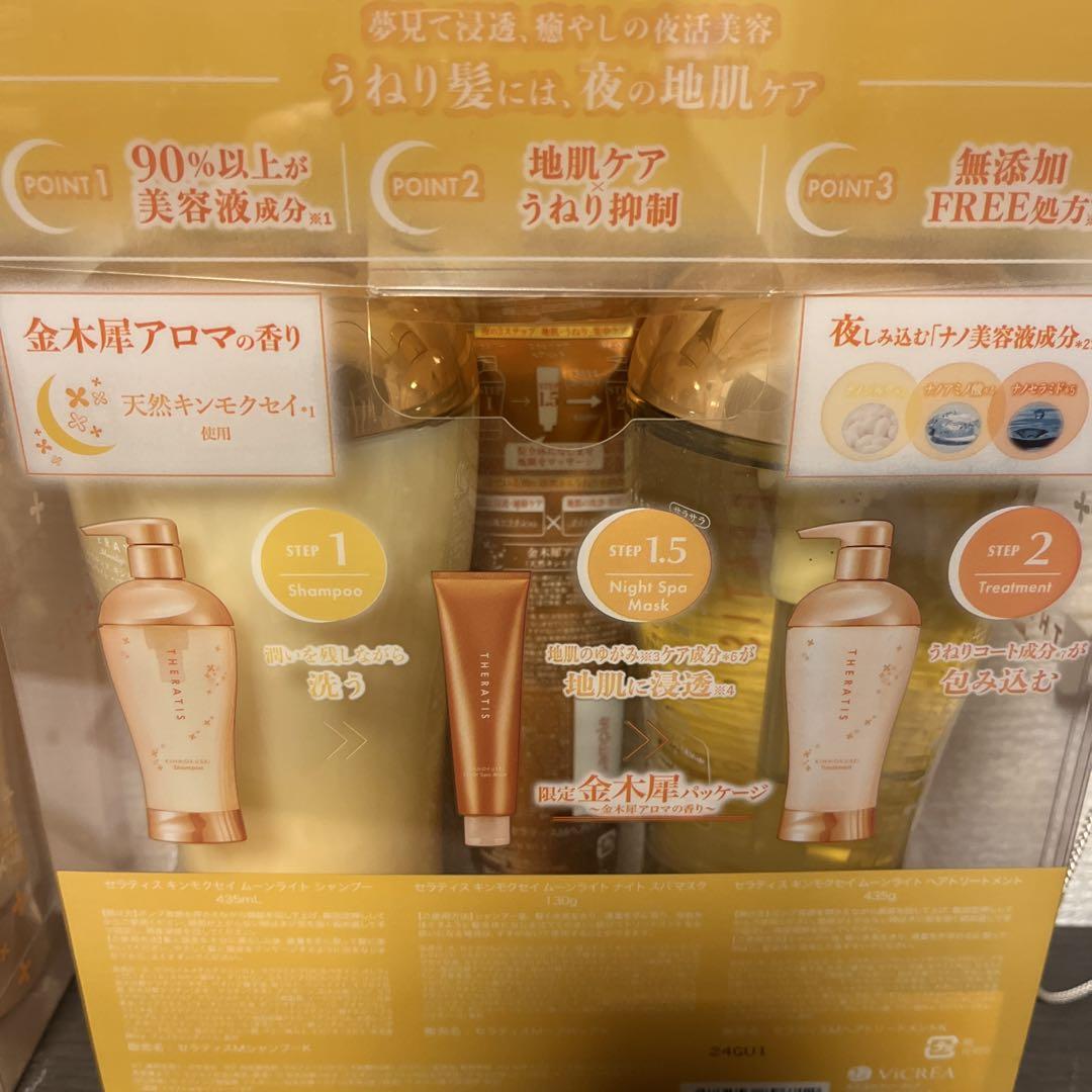 セラティス 金木犀 ムーンライト シャンプー・コンディショナー・ヘアパック セラティス 金木犀 ムーンライト シャンプー・コンディショナー・ヘアパック