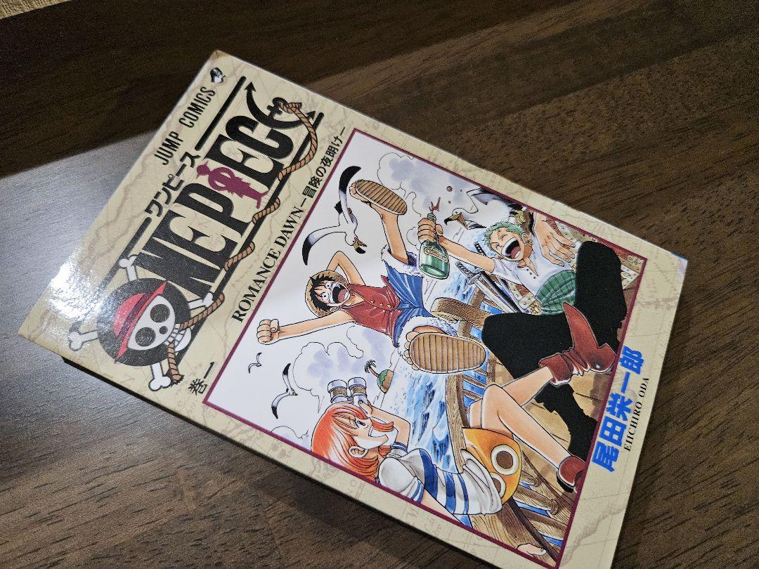 ONE PIECE ワンピース1巻初版