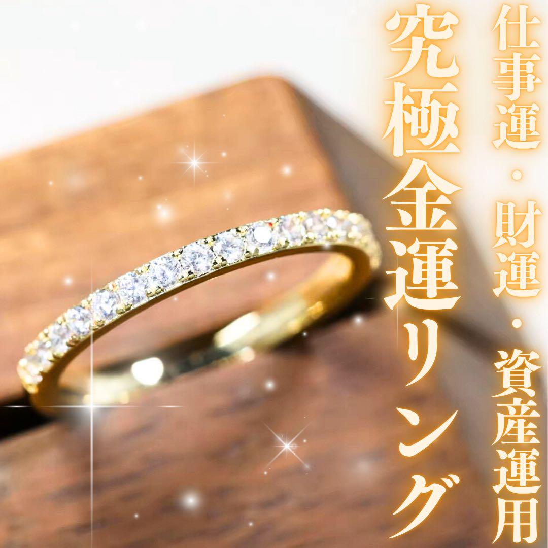 金運アップ✨財運開門★強力祈祷★黄金の指輪・宝くじ高額当選・金運隆盛・臨時収入 究極金運リング 金運アップ 商売繁盛 宝くじ高額当選 仕事運