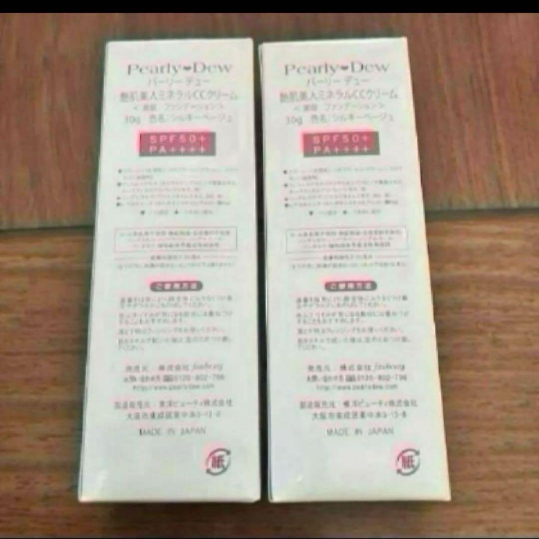 新品6本セット パーリーデュー 艶肌美人 ミネラルCCクリーム