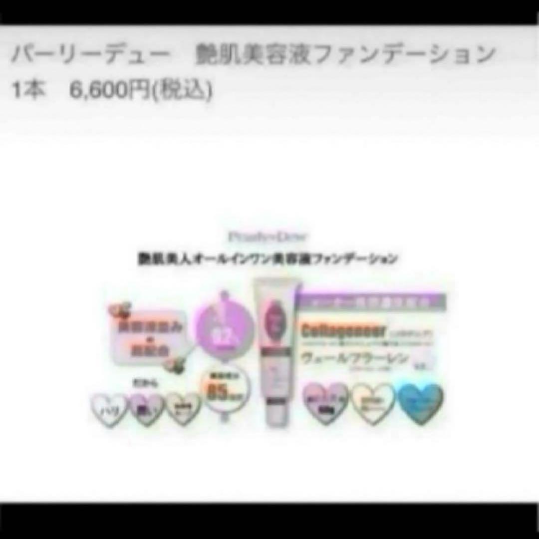 新品6本セット パーリーデュー 艶肌美人 ミネラルCCクリーム ファンデーション 新品6本セット パーリーデュー 艶肌美人 ミネラルCCクリーム