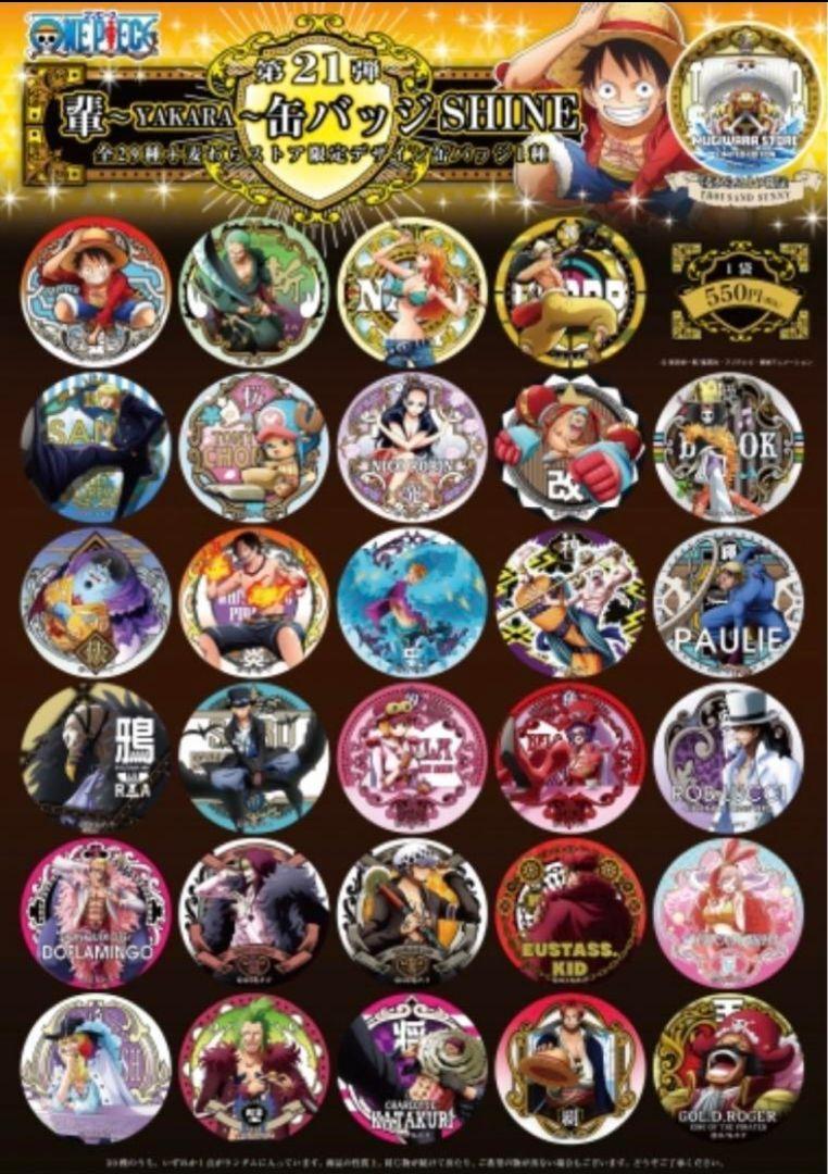 ワンピース 輩缶バッジ 第21弾 SHINE 10点　未開封