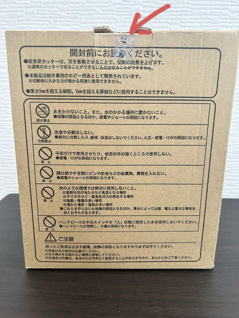 2007年製　USW-334 超音波カッター