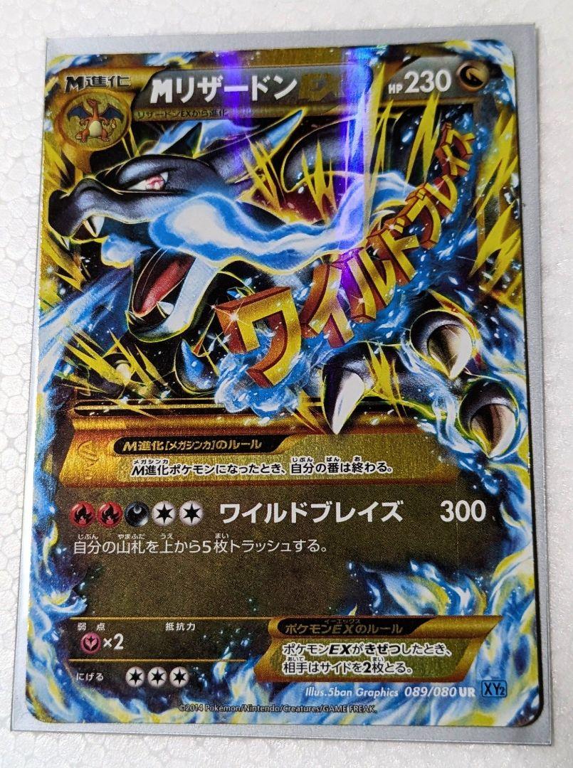 PSA7 MリザードンEX UR XY2 ワイルドブレイズ 089/080 MリザードンEX UR XY2 ワイルドブレイズ 089/080 - メルカリ