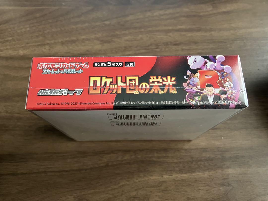 ロケット団の栄光 1BOX シュリンク付き未開封